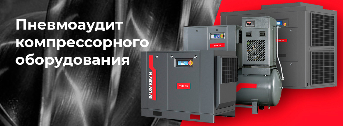 Пневмоаудит для компрессоров Пневмоаудит для компрессоров
